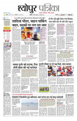 Sheopur Patrika