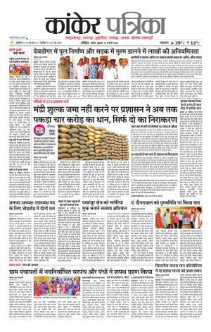 Kanker Patrika