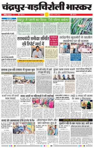 चन्द्रपुर