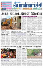 Pollachi-Coimbatore Supplement