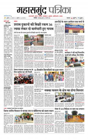 Mahasamund Patrika