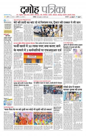 Damoh Patrika.