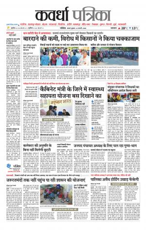 Kawardha Patrika