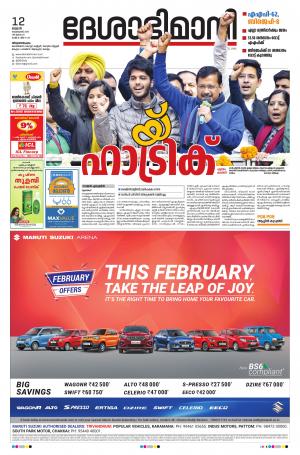 Thiruvananthapuram 12th February 2020