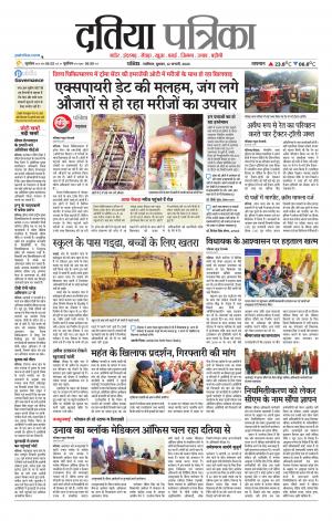 Datia Patrika
