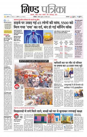Bhind Patrika