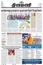 Dinamani - Perambalur & Ariyalur