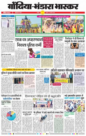 गाेंदिया