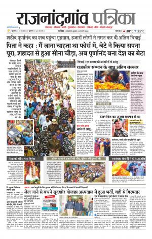 Rajnandgaon Patrika