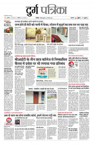 Durg Patrika