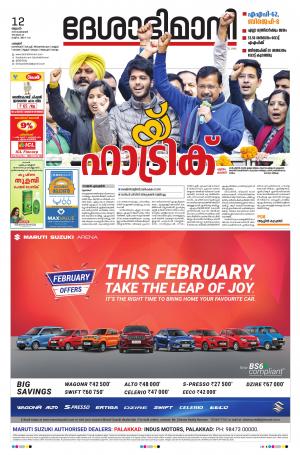 Palakkad, 12th february 2020