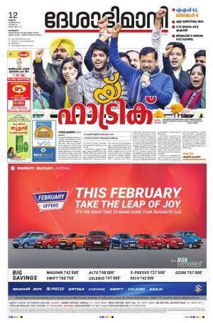 Kozhikode, 12th February 2020