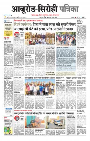 rajasthan patrika abu road