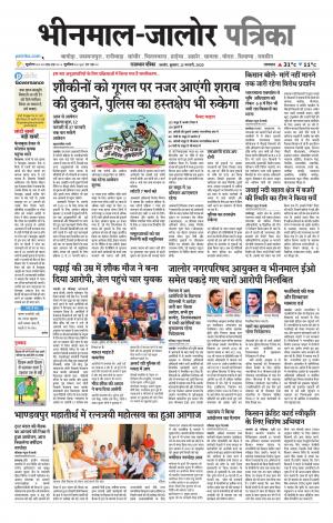 rajasthan patrika bhinmal