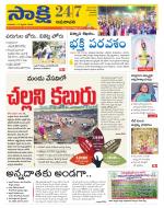 Guntur Amaravathi District