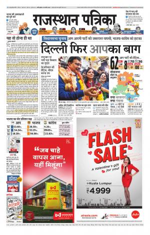 rajasthan patrika jalore