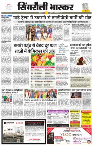 सिंगरौली भास्कर