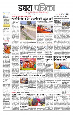 Dabra Patrika