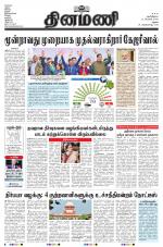 Dinamani - Dindigul & Theni