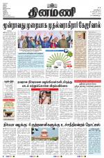 Dinamani - Tiruvarur