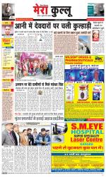 Divya Himachal Dharamsala+Mera Kullu +Aastha