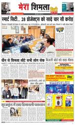 Mera Shimla (City Plus)