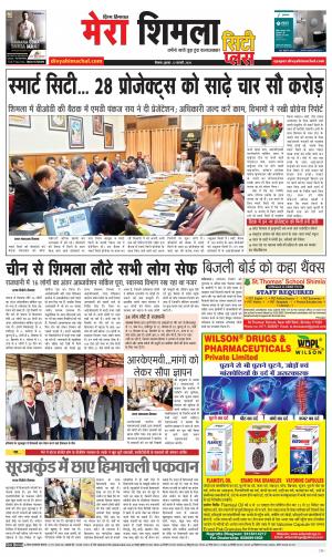 Mera Shimla (city Plus)