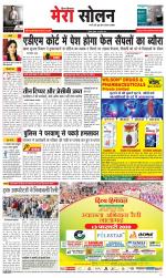 Divya Himachal Shimla+Mera Solan +Aastha