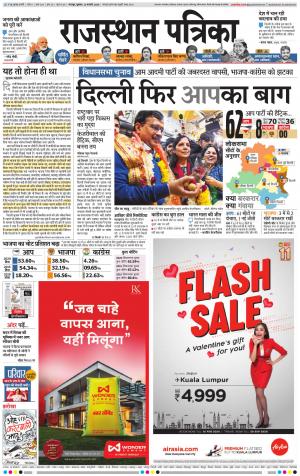 Bharatpur dak Rajasthan Patrika