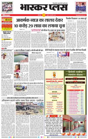 औरंगाबाद भास्कर प्लस