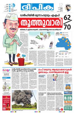 Deepika 12 February 2020