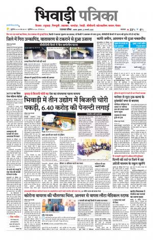 Bhiwadi Rajasthan Patrika