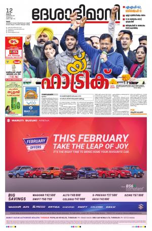 Thrissur, 12th Feb 2020