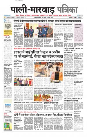 rajasthan patrika Marwar