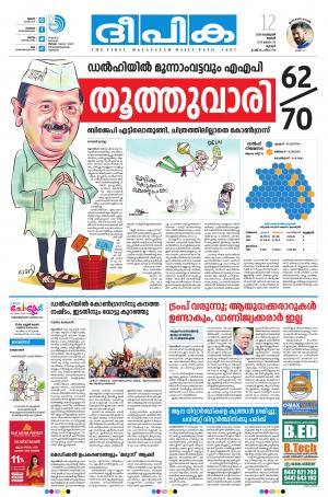 Deepika 12 February 2020