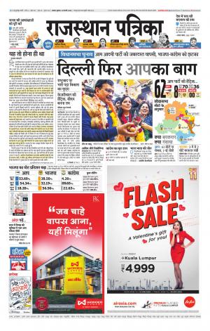 Alwar Dak Rajasthan Patrika