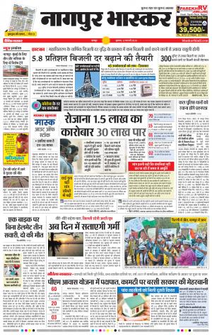 नागपुर भास्कर