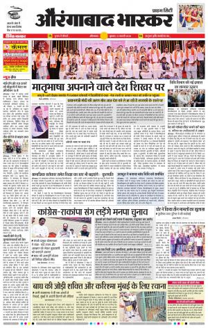 औरंगाबाद भास्कर