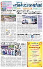 Kanchipuram-Chennai Supplement