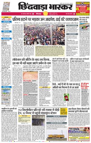 छिंदवाड़ा