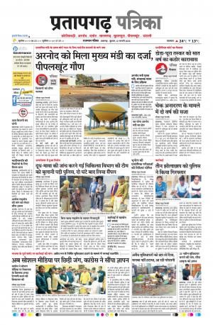 Pratapgarh Pullout Edition