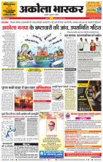 अकोला भास्कर 