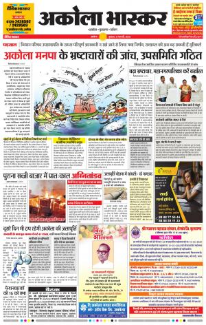 अकोला भास्कर