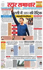 Star Samachar Sidhi