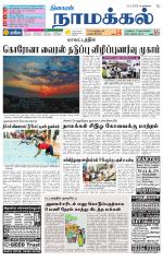 Namakkal-Salem Supplement