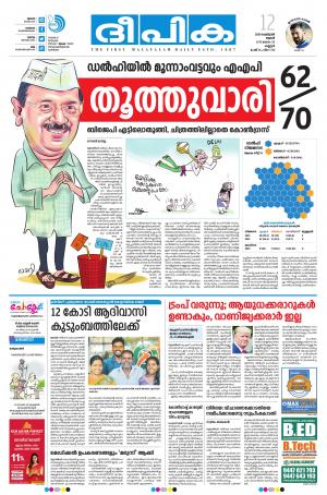 Deepika 12 February 2020