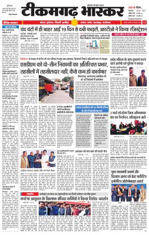 टीकमगढ़ भास्कर