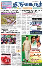 Thiruvarur-Trichy Supplement