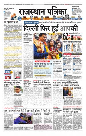Rajasthan Patrika Jodhpur