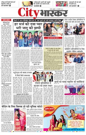 सिटी भास्कर